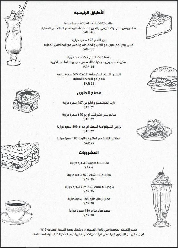 Jabal Omar Hyatt Regency Makkah Hotel Mekka Kültér fotó The image shows a menu with a list of food items and their prices, written in both Arabic and English. 

1. **Desserts:** 
   - Various items with prices listed, including:
     - A cake priced at 45 SAR.
     - A pastry priced at 35 SAR.
     - A ch